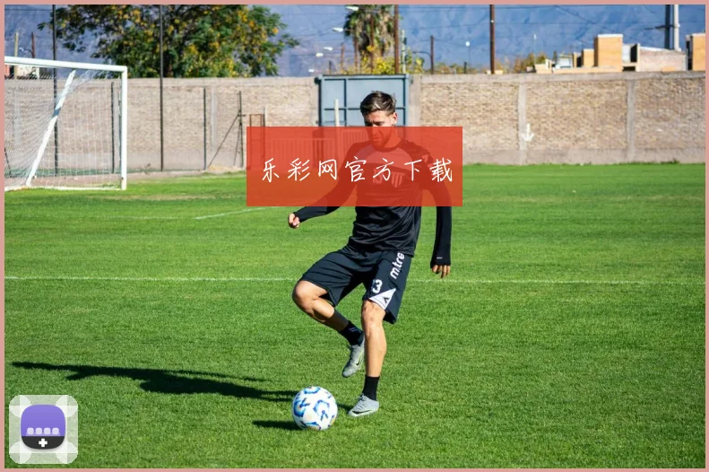 乐彩网官方下载