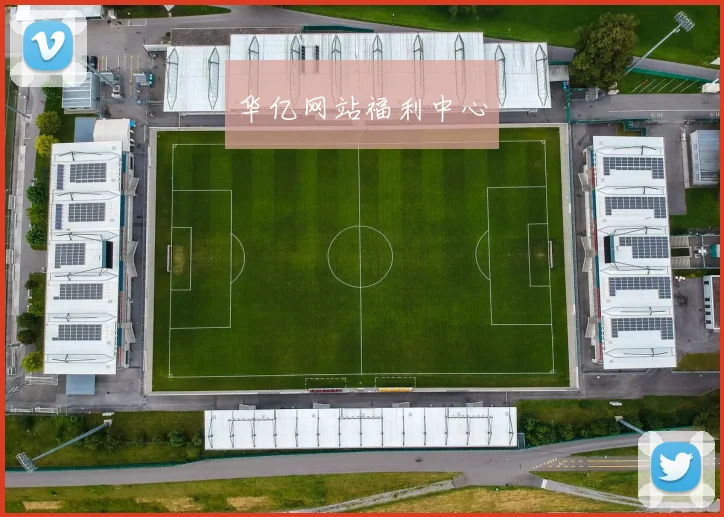 华亿网站福利中心