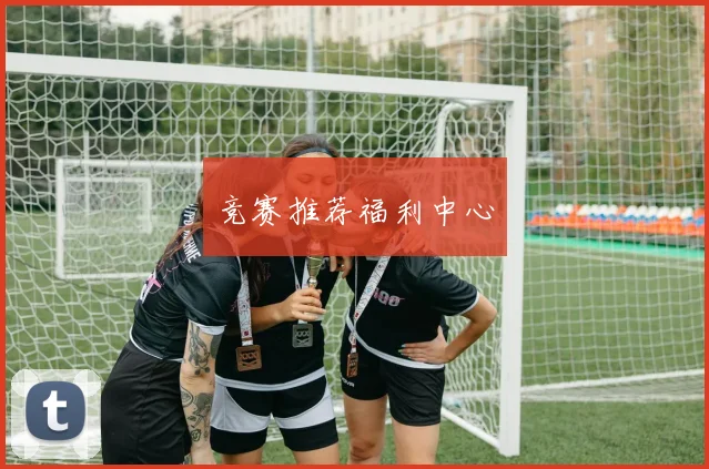竞赛推荐福利中心