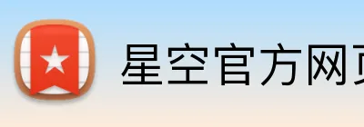 星空官方网页版-星空online（中国）-用科技改变体验方式 Logo