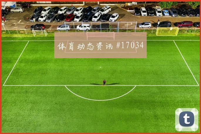 H组乌拉圭vs佛得角总进球分析