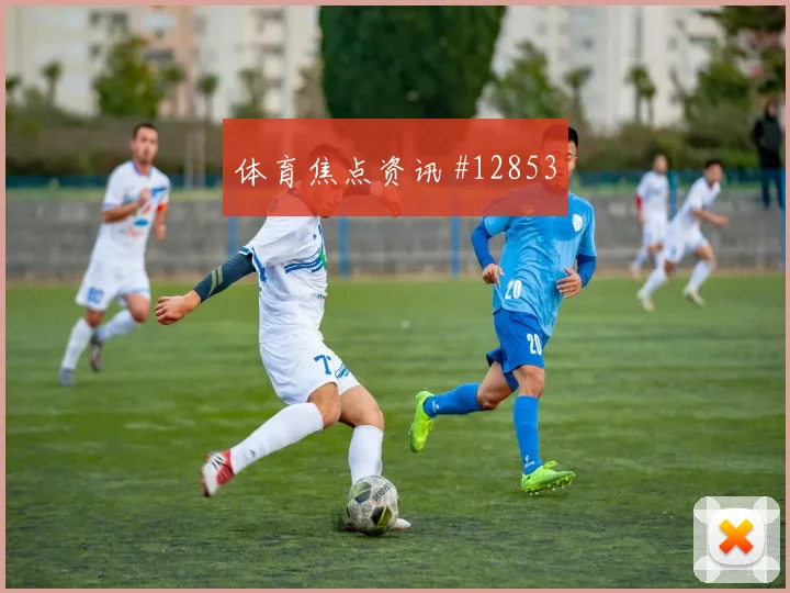 塞内加尔库利巴利迎战伊拉克防守站位热度观察