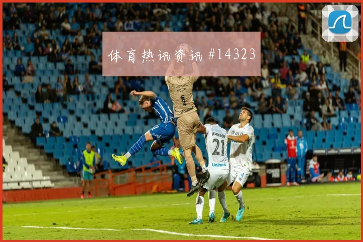 古德蒙德松面对突尼斯防线定位球威胁能否释放热词分析