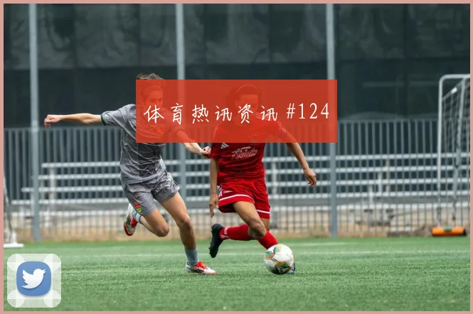 萨拉赫头球破门上海申花新王诞生封神时刻